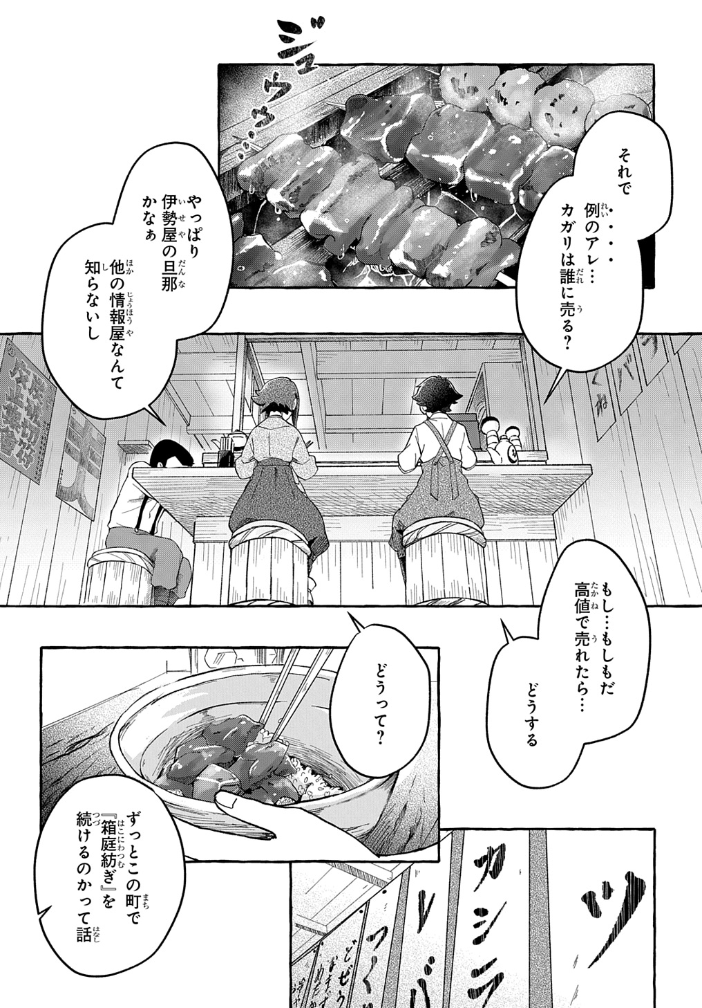 Kurameru Kagari - Chapter 2 - Page 29